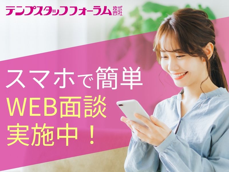 テンプスタッフフォーラム株式会社の求人・転職情報-02