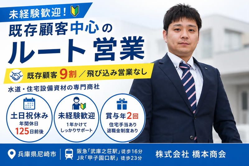 株式会社橋本商会の求人・転職情報