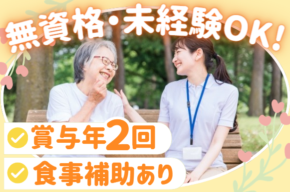 株式会社笑和　笑和デイサービスの求人・転職情報