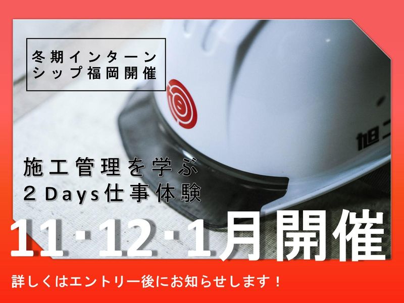 株式会社旭工務店