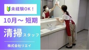 株式会社リエイの求人・転職情報