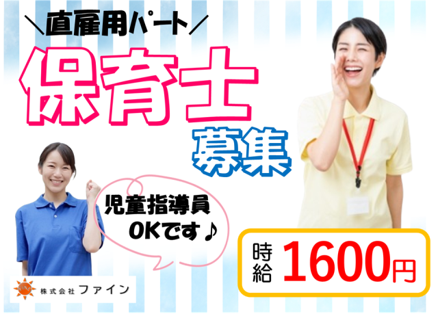 株式会社ファインのアルバイト・バイト求人情報-34