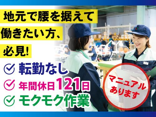 株式会社グリーンテック岩手営業所の求人・転職情報