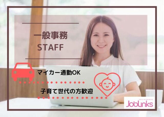 株式会社ジョブリンクス　京都南オフィスの求人・転職情報