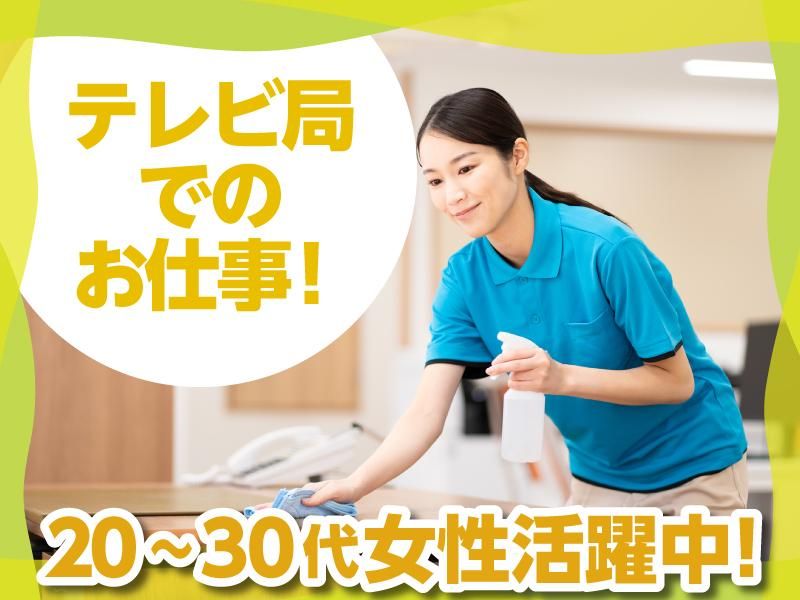 汐留のテレビ局館内のアルバイト・バイト求人情報-03
