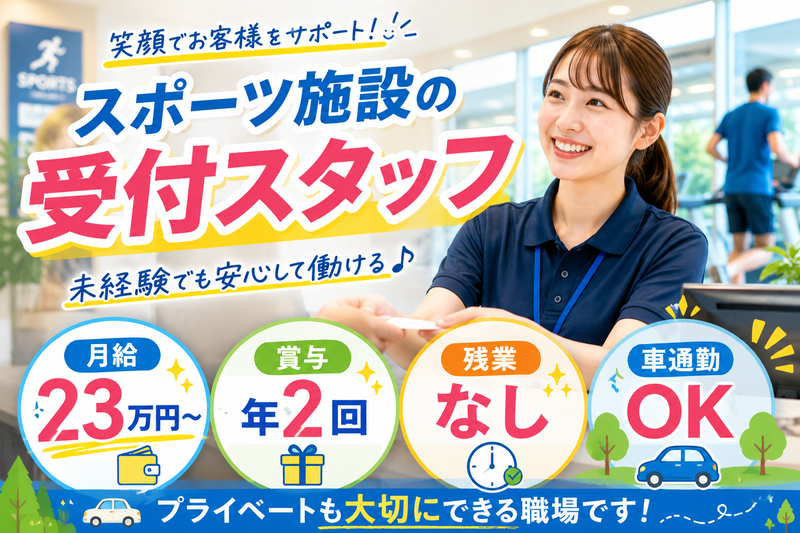 シンコースポーツ株式会社-0002の求人・転職情報