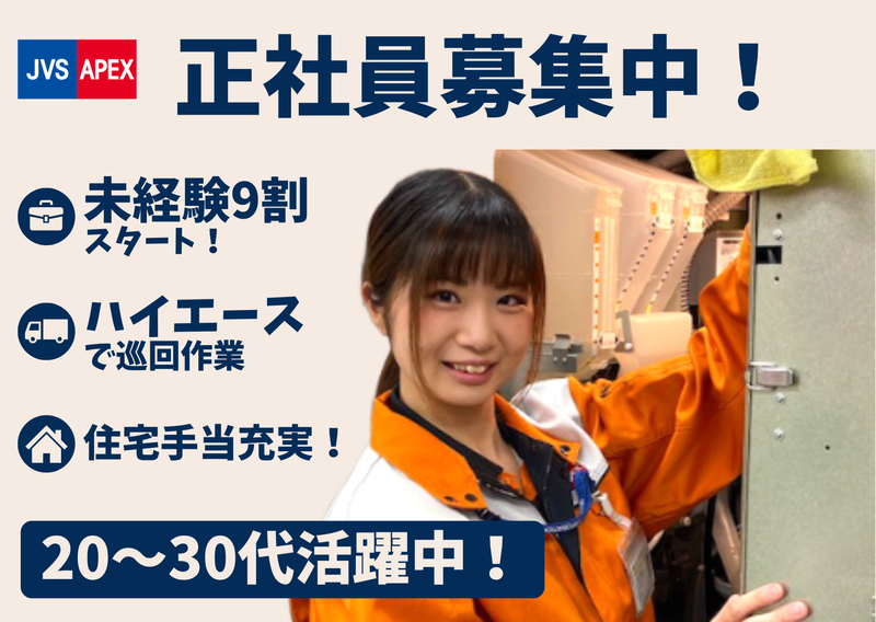 アペックス　静岡