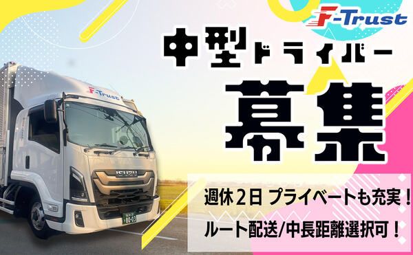 株式会社F-Trustの求人情報