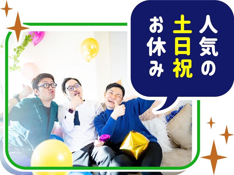 株式会社ウイルテックのアルバイト・バイト求人情報-02