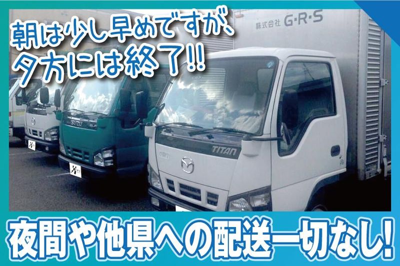 株式会社G.R.Sの求人・転職情報