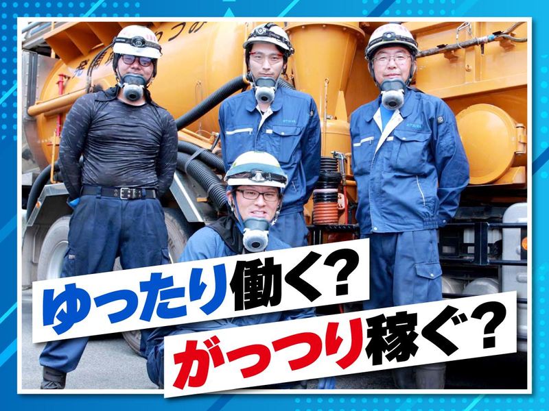 みつわ環境開発株式会社の求人・転職情報