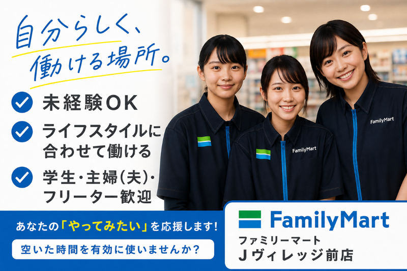 幸栄建設株式会社　ファミリーマートJヴィレッジ前店のアルバイト・バイト求人情報-06
