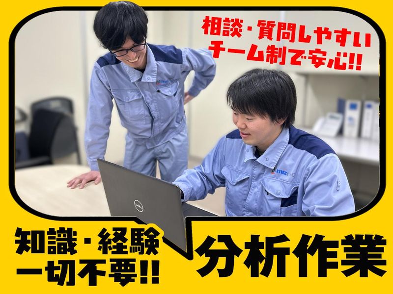 株式会社ミズレックの求人・転職情報