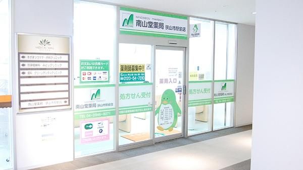 株式会社南山堂ホールディングスの求人・転職情報