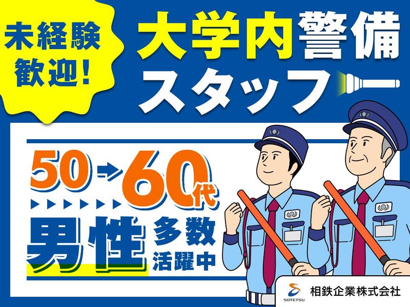 相鉄企業株式会社のアルバイト・バイト求人情報-15
