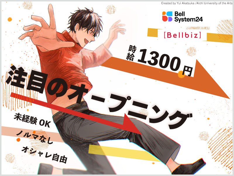 株式会社ベルシステム24の求人・転職情報
