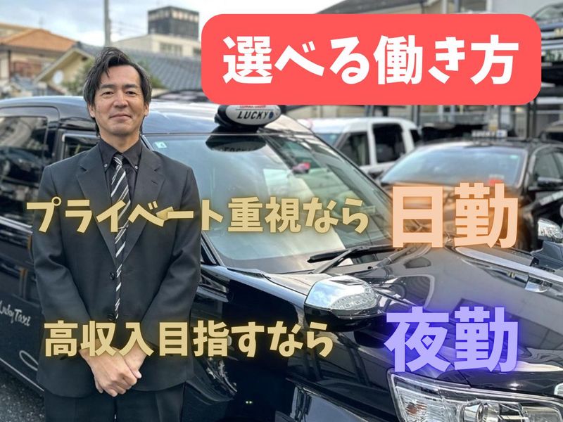 ラッキー自動車株式会社の求人・転職情報