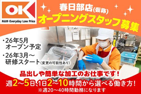 オーケー株式会社の求人・転職情報