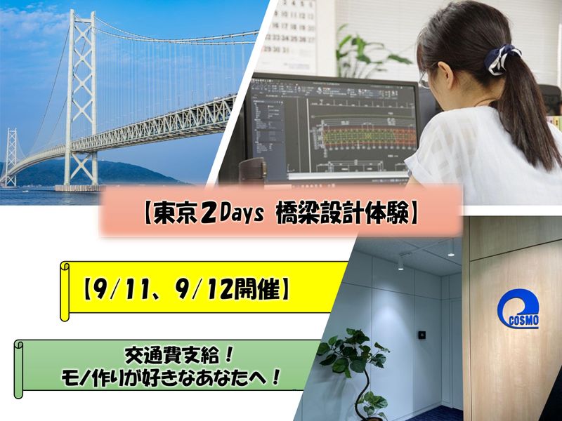 コスモ技研株式会社