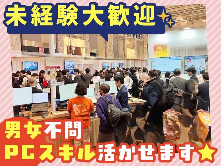 東京ビッグサイトのアルバイト・バイト求人情報-03