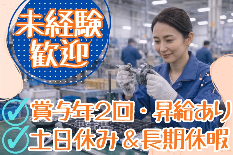 アカネ工業株式会社-0003の求人・転職情報