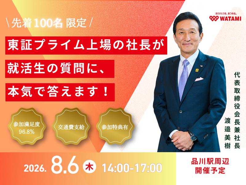 【8/6東京開催】上場社長の創業者が語る、成功の秘訣!
