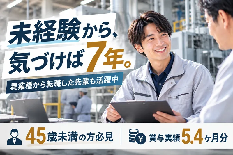 泰成工業株式会社のアルバイト・バイト求人情報