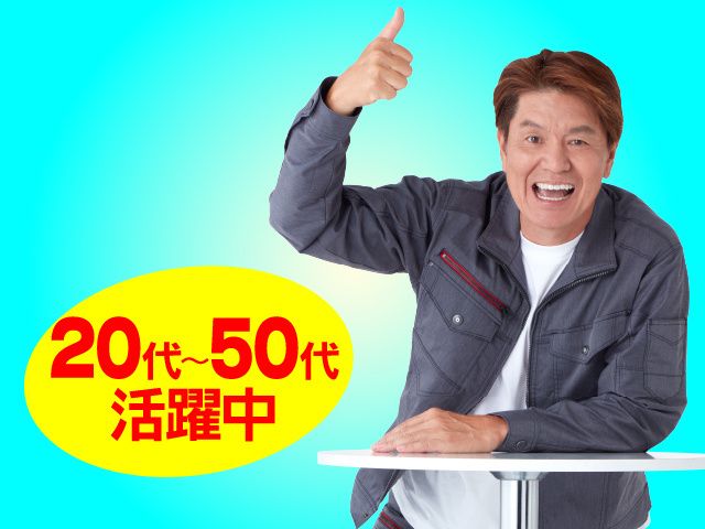 株式会社ファーストリンクの派遣求人情報