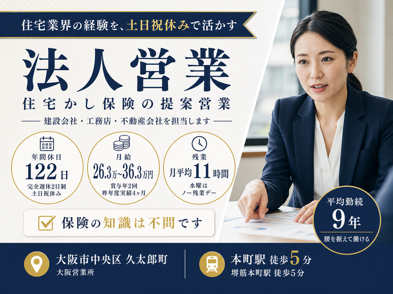 株式会社住宅あんしん保証の求人・転職情報