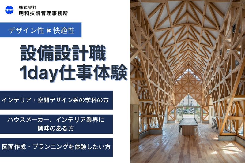 株式会社明和技術管理事務所