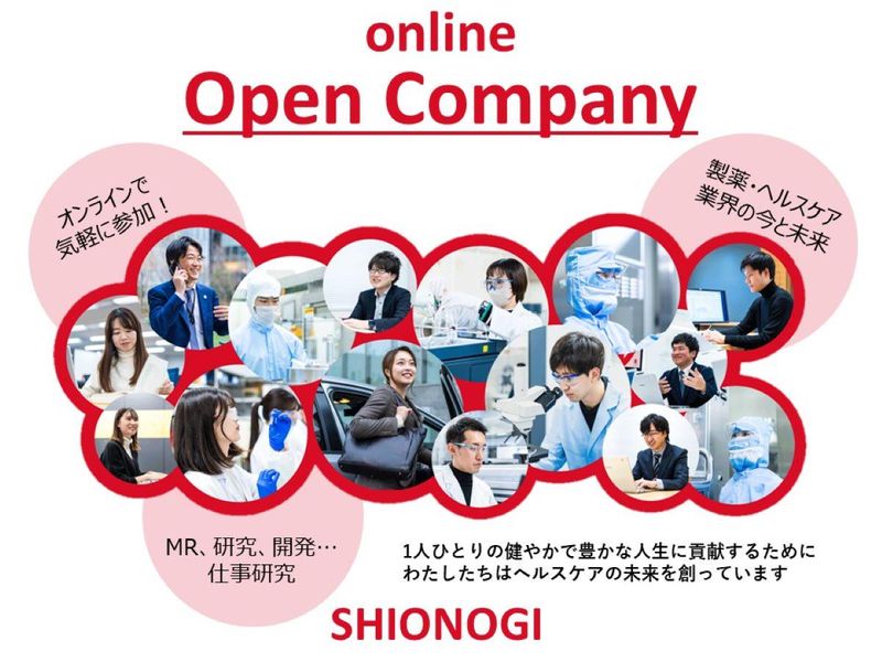 塩野義製薬株式会社