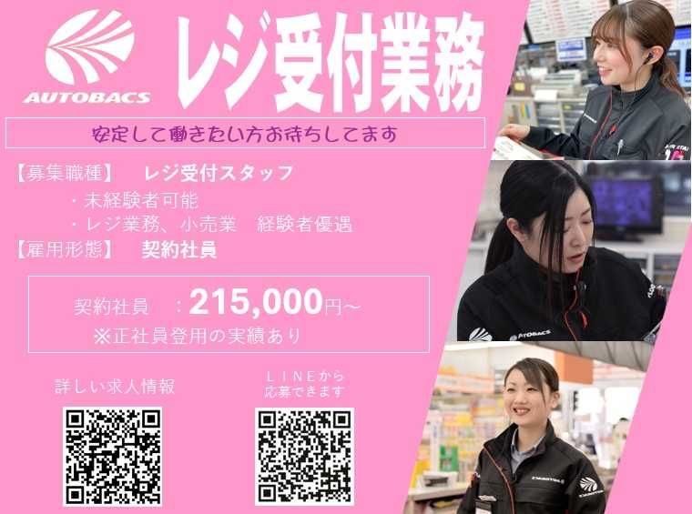 株式会社北日本オートバックスの求人・転職情報