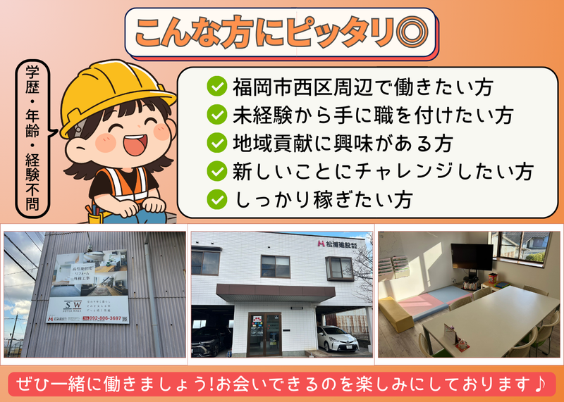 松浦建設株式会社の求人・転職情報