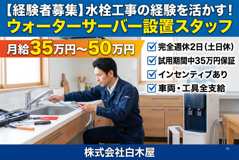 株式会社白木屋の求人・転職情報