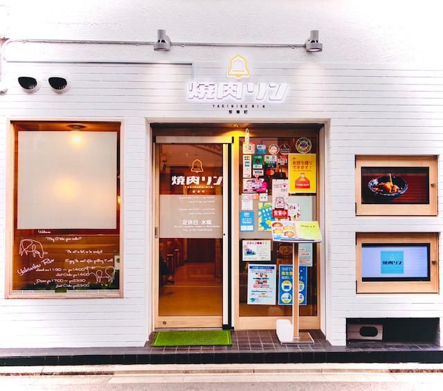 焼肉リンの求人・転職情報