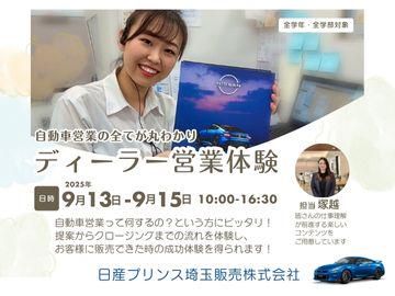 日産プリンス埼玉販売株式会社