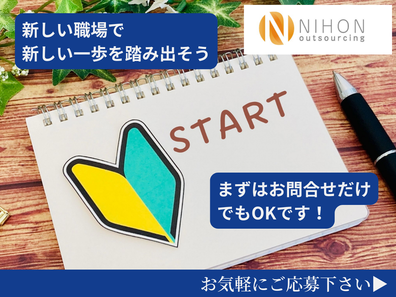 【請負先】東松山市石橋の求人情報