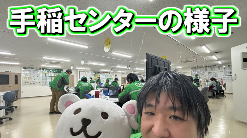 宅配トドック 手稲センターのアルバイト・バイト求人情報-04