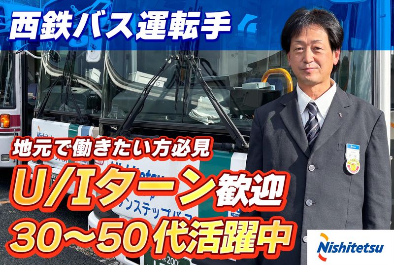 西鉄バス久留米株式会社の求人・転職情報