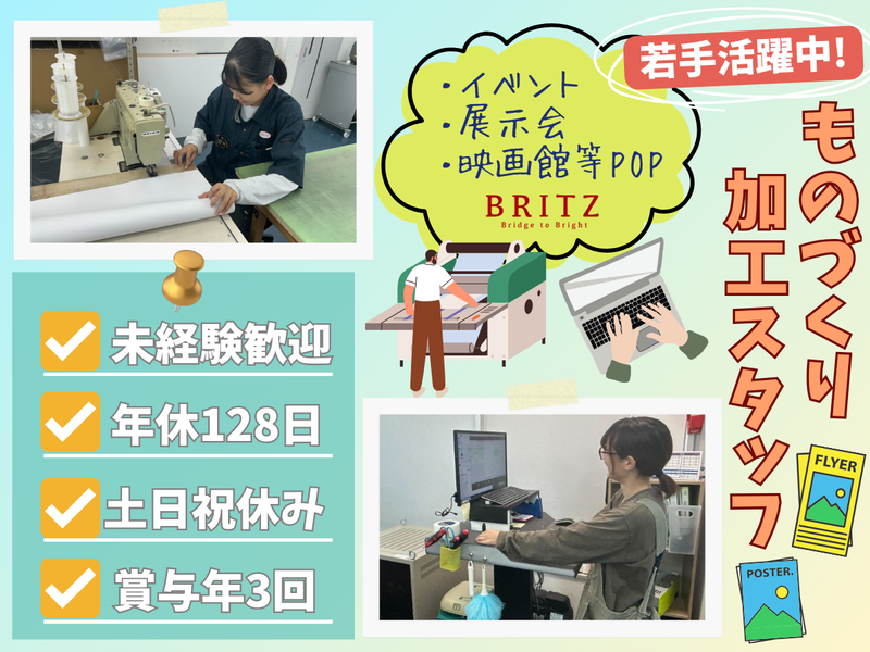 株式会社BRITZの求人・転職情報