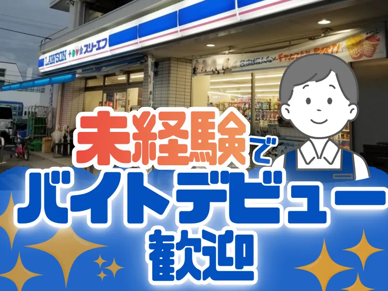 ローソン・スリーエフ 栄飯島店のアルバイト・バイト求人情報-03
