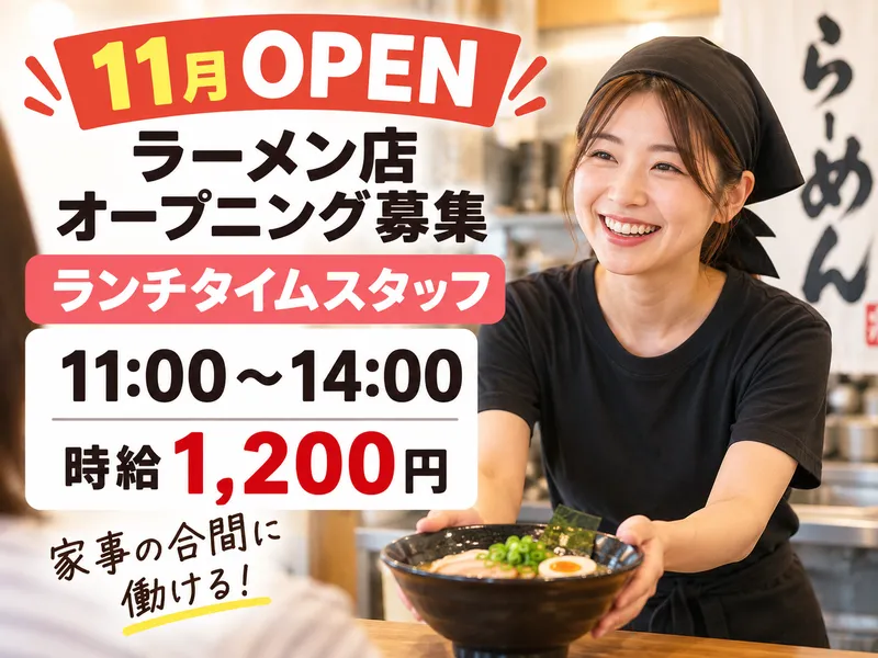 麺屋　よし萩のアルバイト・バイト求人情報-03