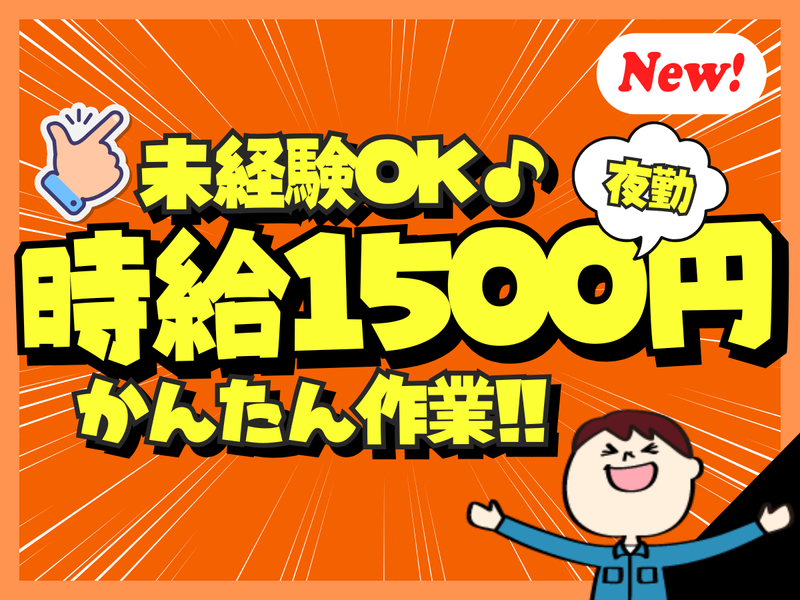 躍進株式会社〈派遣先〉愛知県 豊橋市 中原町のアルバイト・バイト求人情報-01