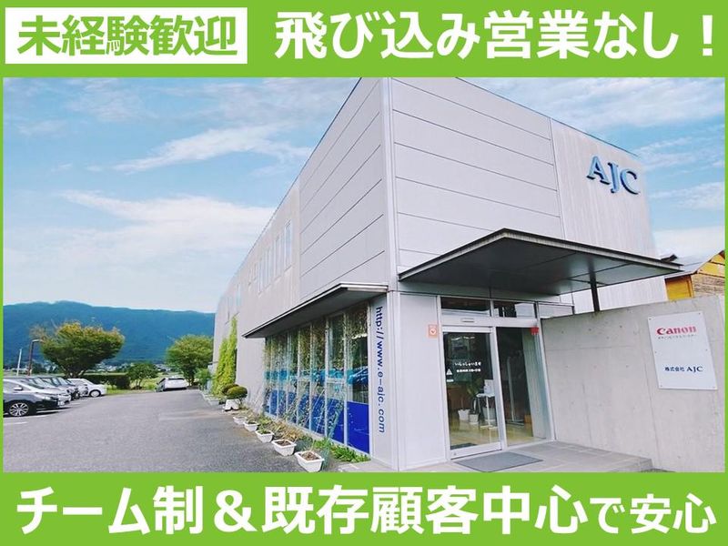 株式会社AJCの求人・転職情報