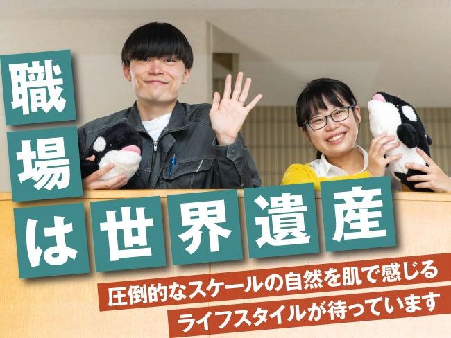 羅臼町 役場の求人・転職情報