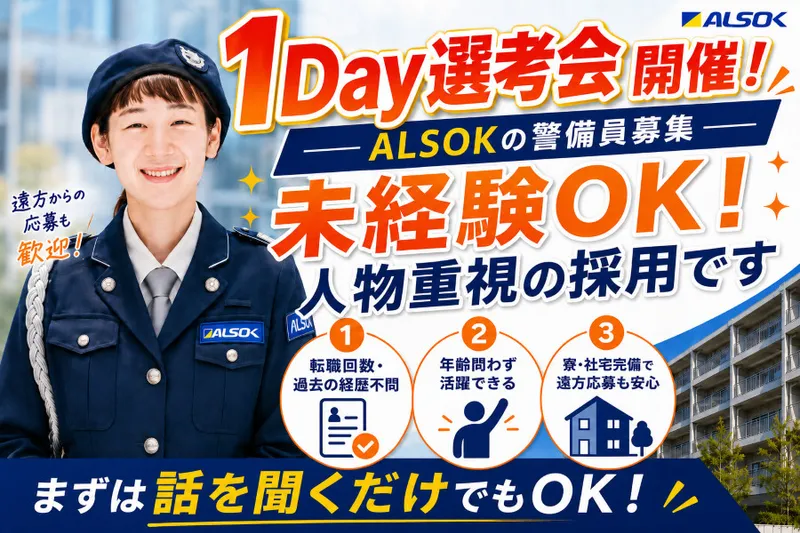 ALSOK東京株式会社の求人・転職情報