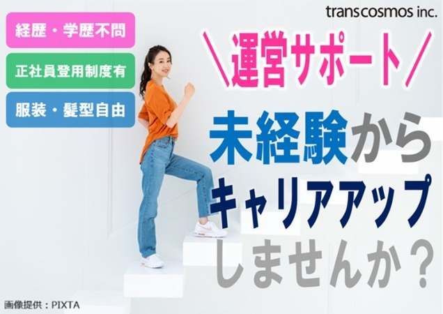 トランスコスモス株式会社の求人・転職情報