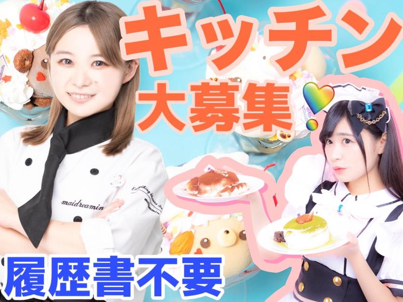 秋葉原 LIVE RESTAURANT Heaven’s Gateのアルバイト・バイト求人情報-08