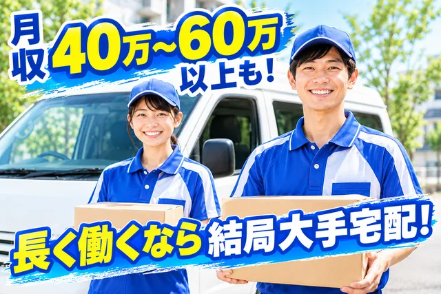 株式会社 ラストワンマイル・パートナーズの求人・転職情報