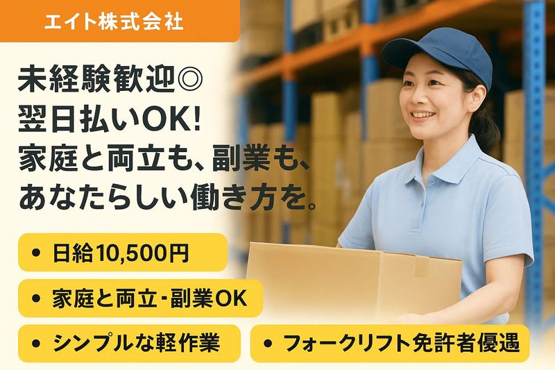エイト株式会社の求人・転職情報